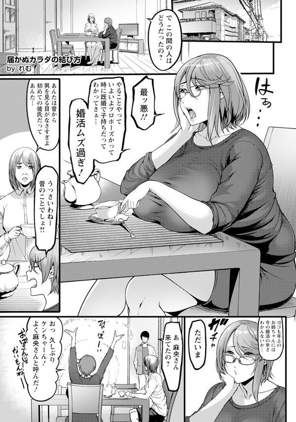 届かぬカラダの結び方 【単話】（単話） エロ画像 005