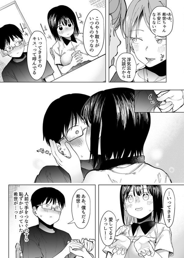 彼女交換 -こんなことになる筈じゃなかった-（単話） エロ画像 005