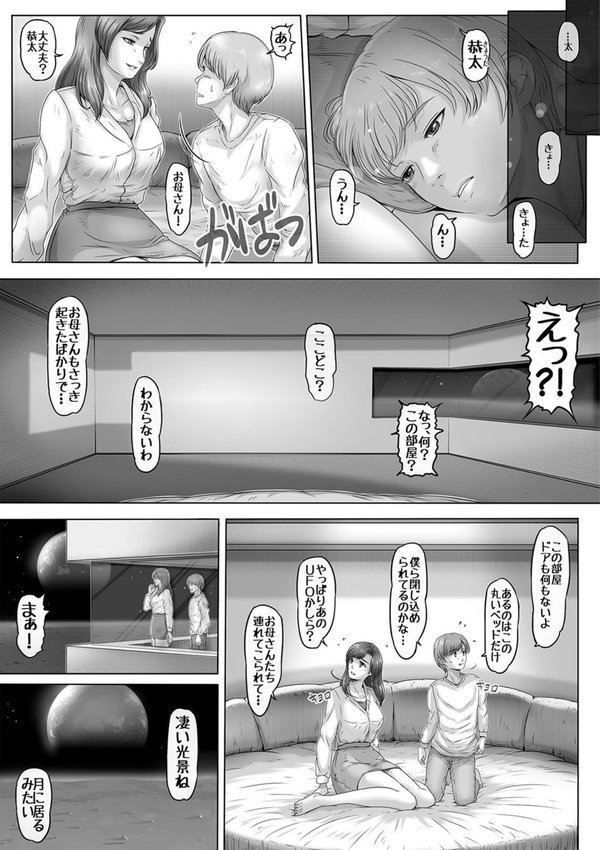 お母さんしかいない星（単話） エロ画像 005