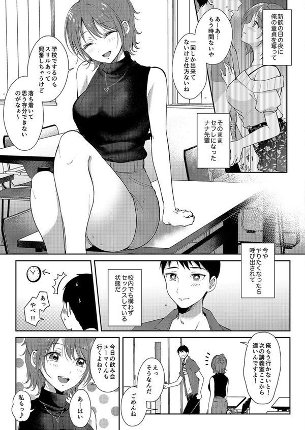 セフレのセンパイ（単話） エロ画像 005