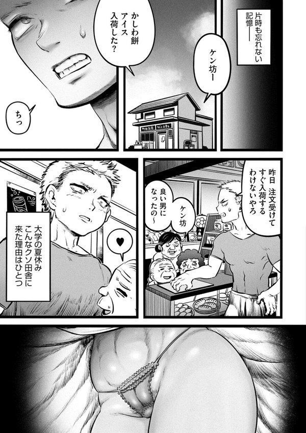 おらが村の八尺サマ（単話） エロ画像 005