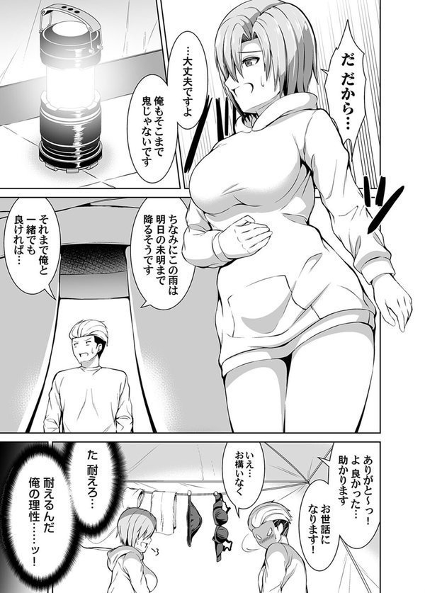 ソロキャンプでナニするの？（単話） エロ画像 005