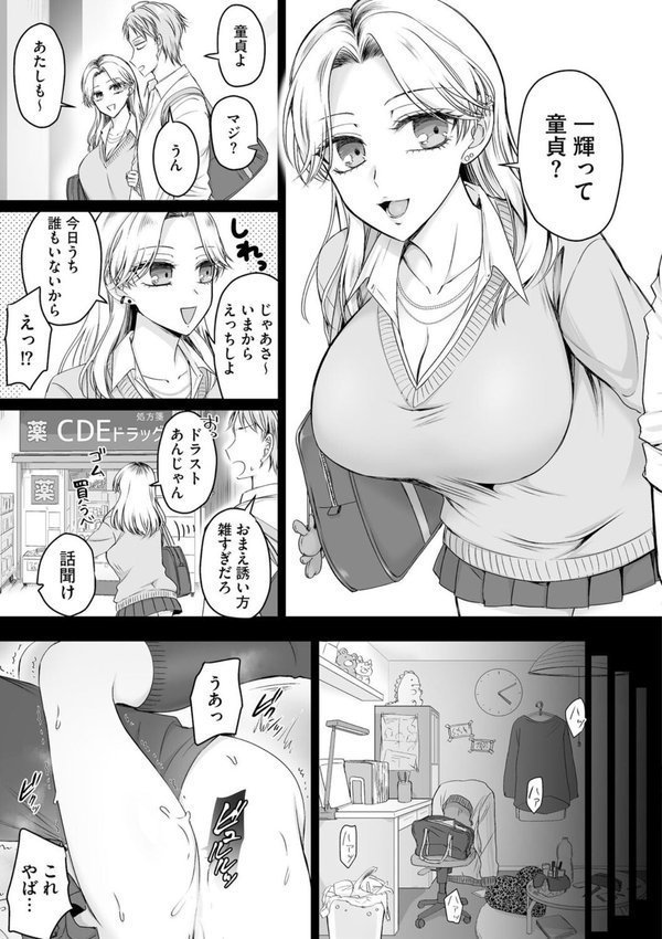 身体の愛性が良すぎる元カノ（単話） エロ画像 005