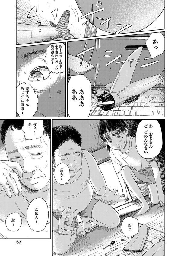 蟻地獄（単話） エロ画像 005