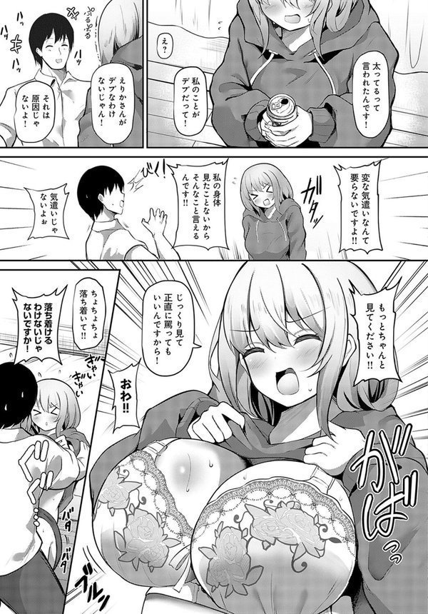 隣人トラブル（単話） エロ画像 005