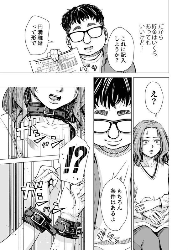 上玉浮気妻を…しつけ直す！（単話） エロ画像 005