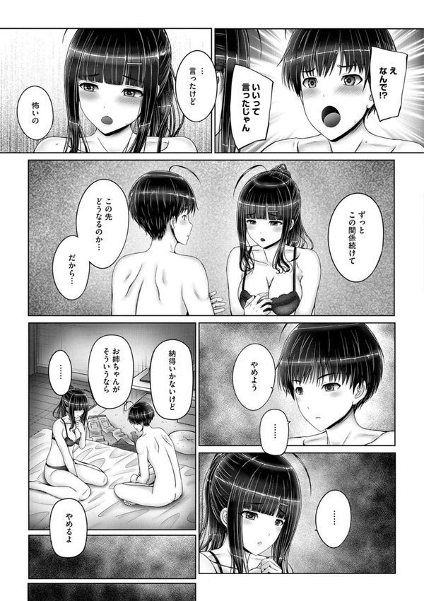 姉弟いっしょなら…（単話） エロ画像 005