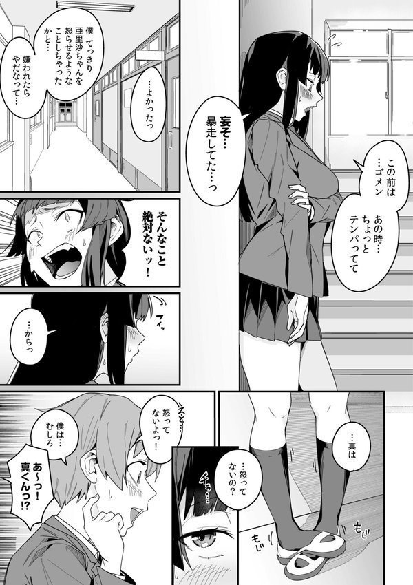 妄想拗らせっくす！〜クール系幼馴染はちょっとだけイキすぎてる〜（単話） エロ画像 005