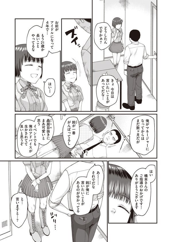 アイドルとしての分岐（単話） エロ画像 005