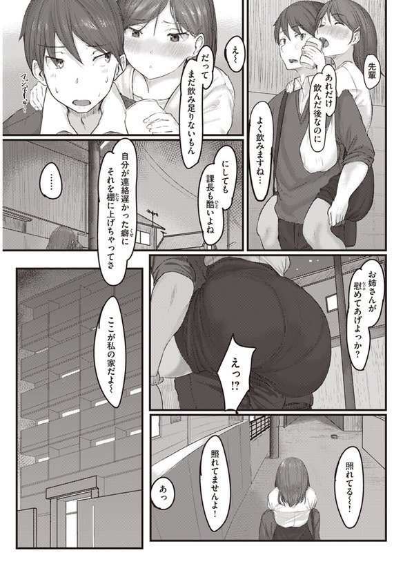 陶酔して…（単話） エロ画像 005