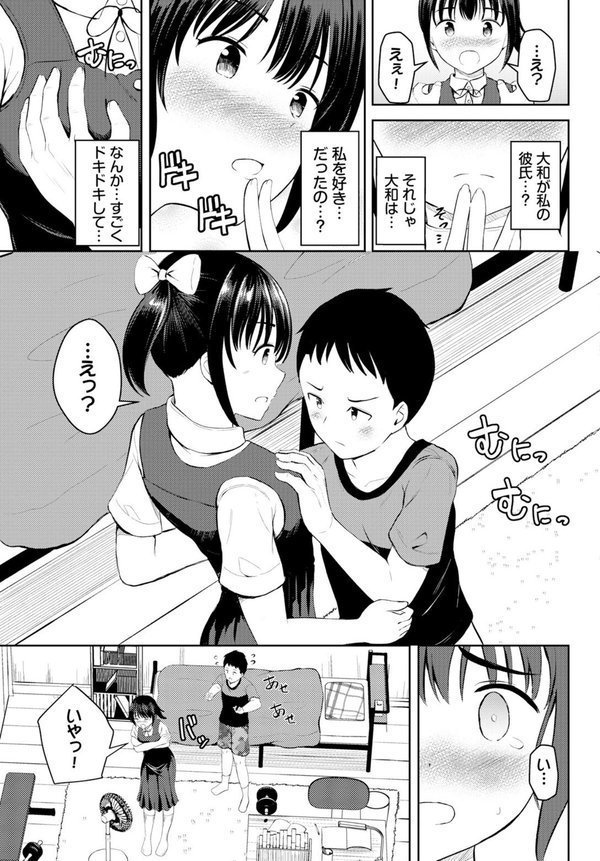 大きいわたしと小さなキミ（単話） エロ画像 005