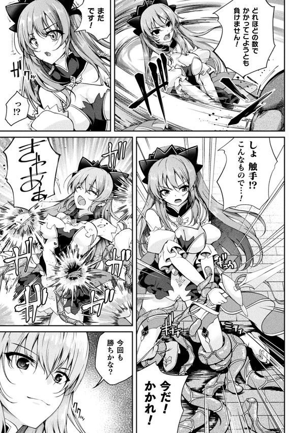 魔法戦士FINAL IGNITION THE COMIC（単話） エロ画像 005