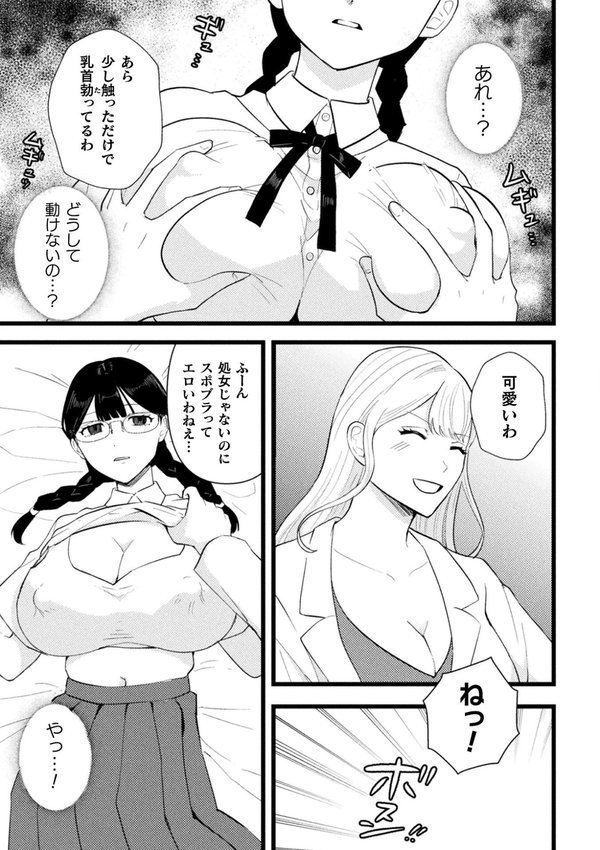 真面目女子がふたなり教師に催●で寝取られた件【単話】（単話） エロ画像 005