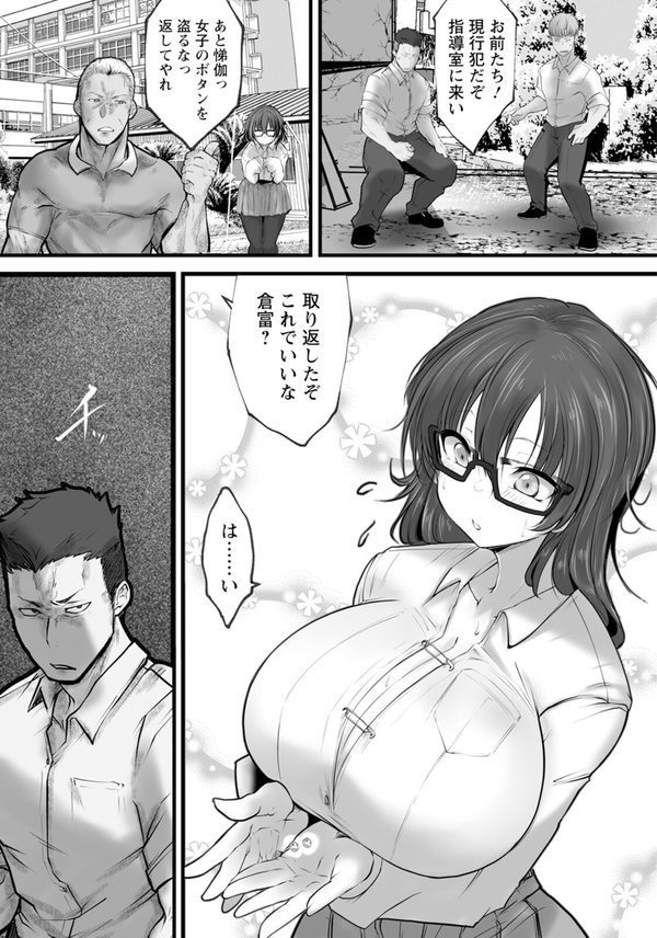 征服かくれ巨乳 【単話】（単話） エロ画像 005