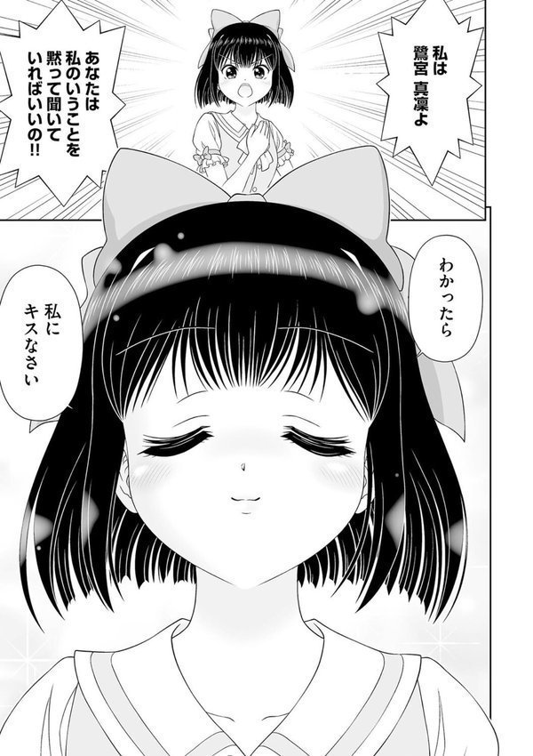 お嬢様は調教したい（単話） エロ画像 005