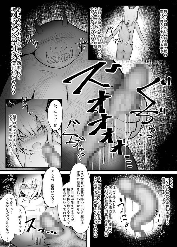 ふたなり化獣少女 触手調教本 モザイク版（単話） エロ画像 005