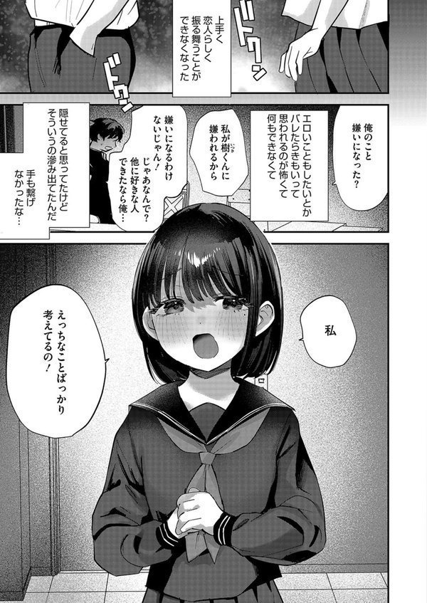 はじめて彼女としたい事（単話） エロ画像 005