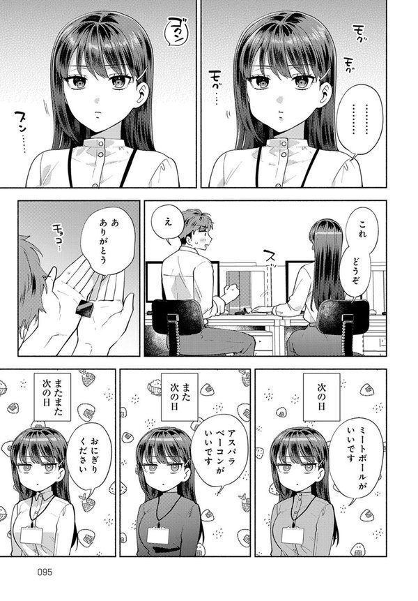 食べちゃっていいですか（単話） エロ画像 005