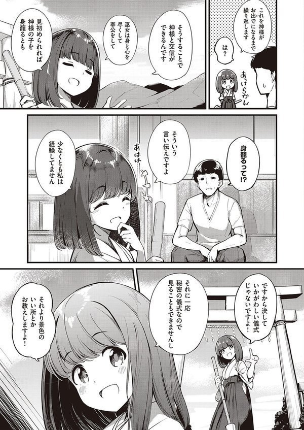 まれびときたりて（単話） エロ画像 005