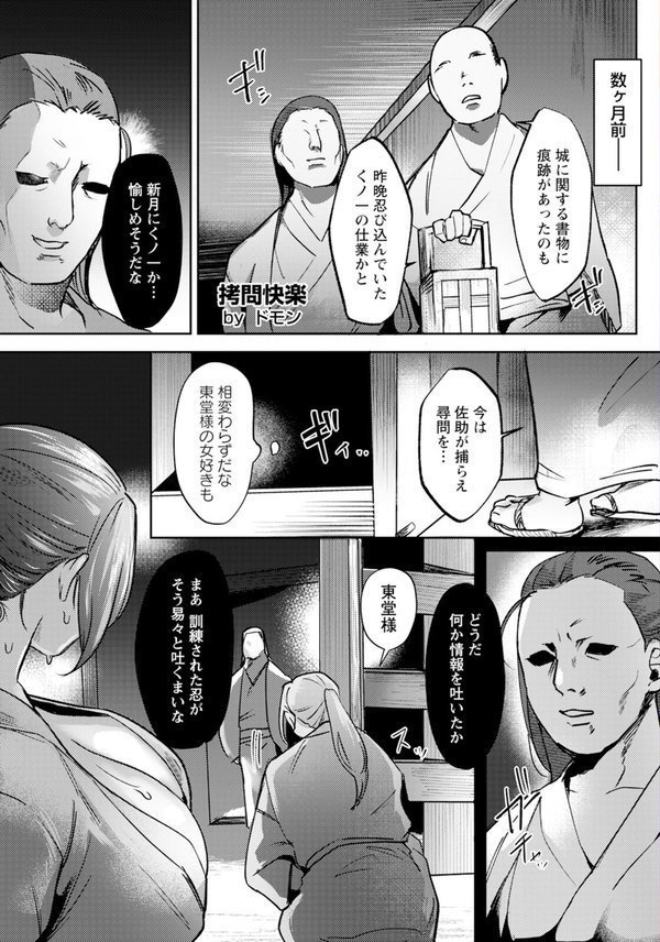 拷問快楽 〜囚われのくノ一〜 【単話】（単話） エロ画像 005