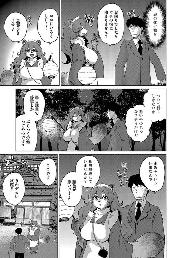 あやかし旅館こっくり堂（単話） エロ画像 005