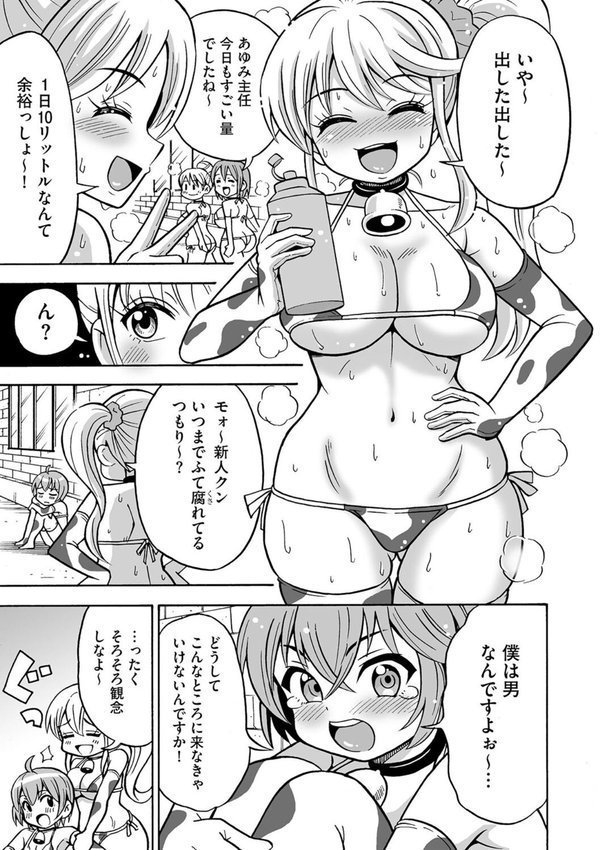 ボクのミルクがレアすぎる！？（単話） エロ画像 005