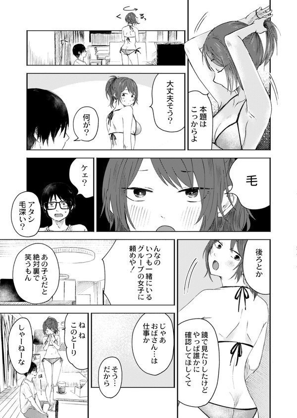 年頃のアイライン（単話） エロ画像 005