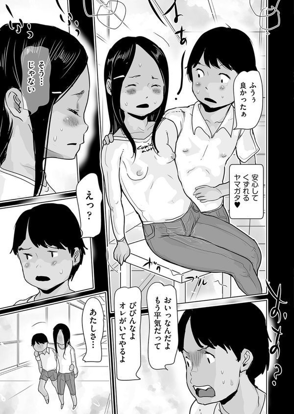 クラスの女子のワレメにせぇしを出した話（単話） エロ画像 005