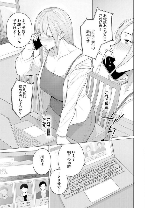 これで最後だから…（単話） エロ画像 005