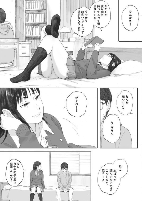 僕は彼女の名前も知らない（単話） エロ画像 005