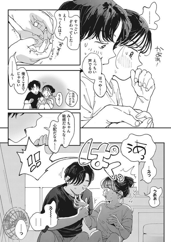 いまのゆけむり（単話） エロ画像 005