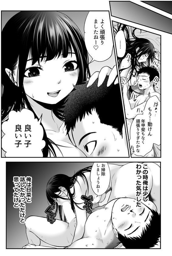 娘の友人が小悪魔過ぎて人生相談乗ったら…（単話） エロ画像 005