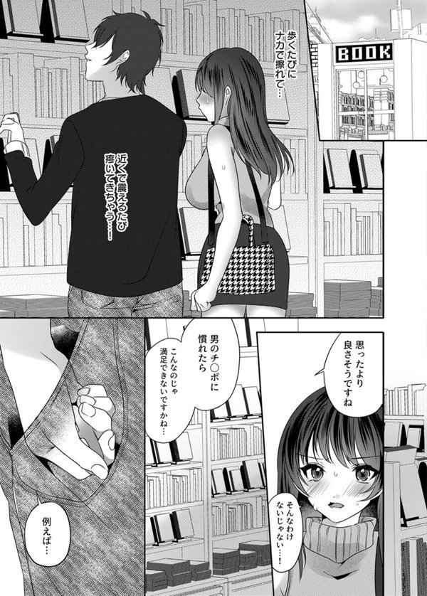 満員電車なのに声出ちゃう…！〜生徒にイカされ服従女教師〜（単話） エロ画像 004