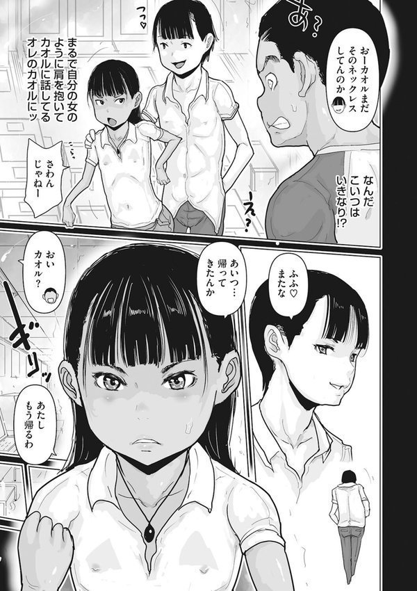 オレとカオルとゲーセンで（単話） エロ画像 005