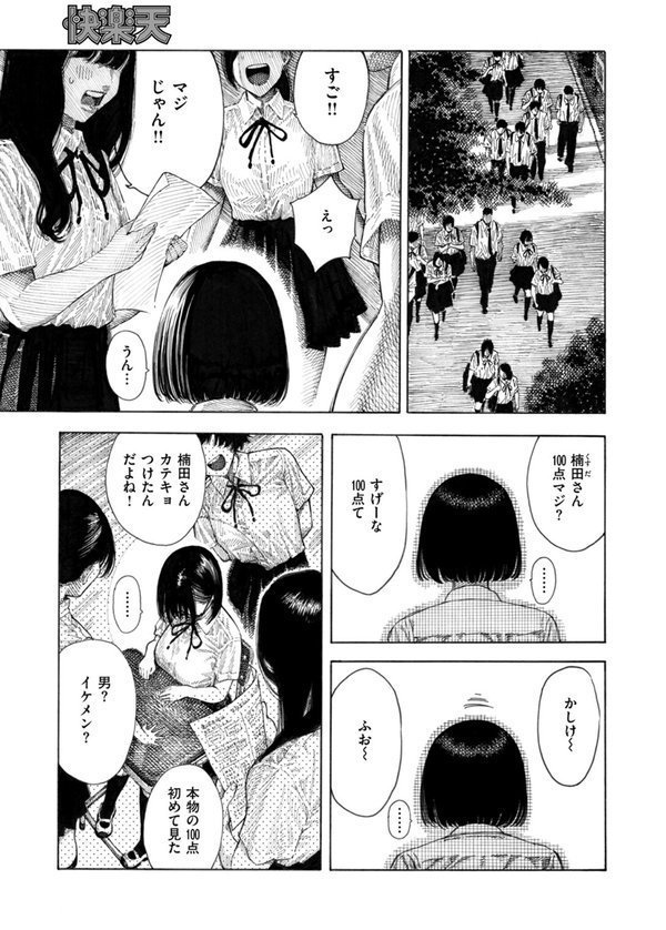 せんせのえな（単話） エロ画像 005