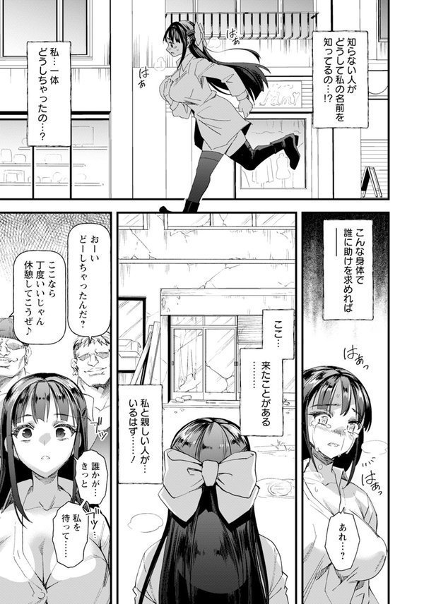 わたしの牝穴記憶 【単話】（単話） エロ画像 005