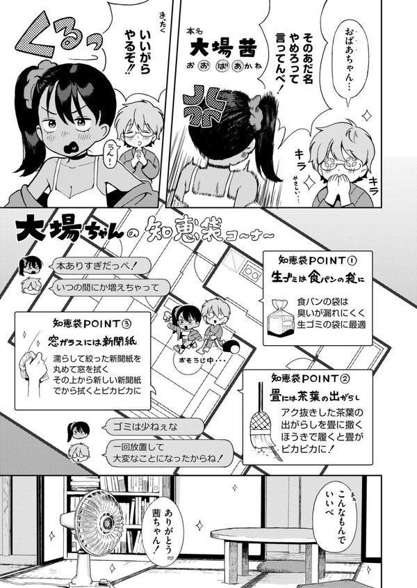 世話焼き◆ メスガキおばあちゃん（単話） エロ画像 005