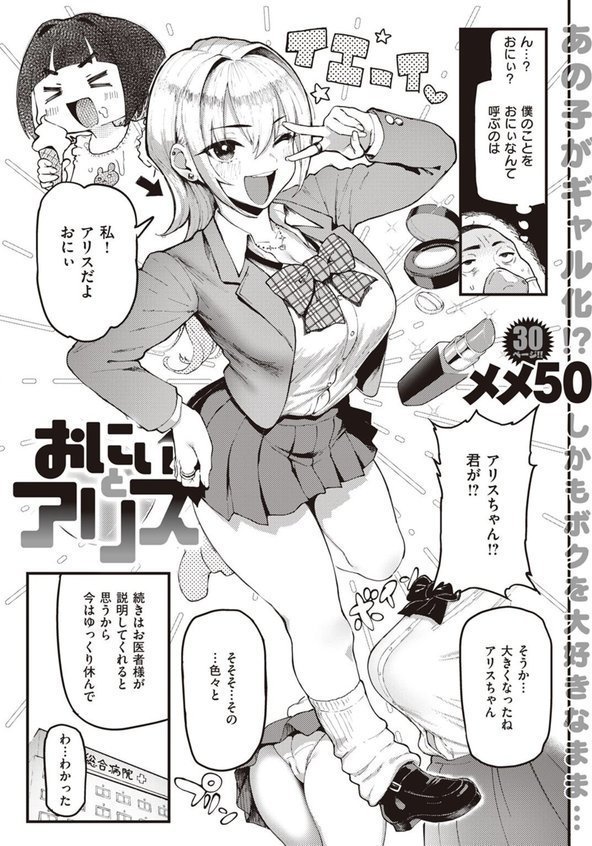 おにぃとアリス（単話） エロ画像 005