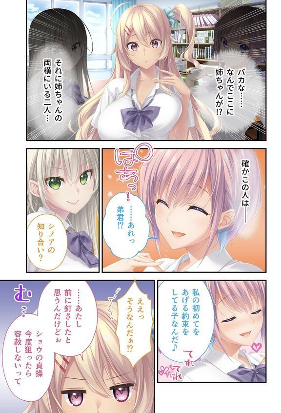 アネトモ 〜姉ちゃんと姉友に貞操を狙われる！？ドキドキ学園性活〜 モザイク版 エロ画像 004