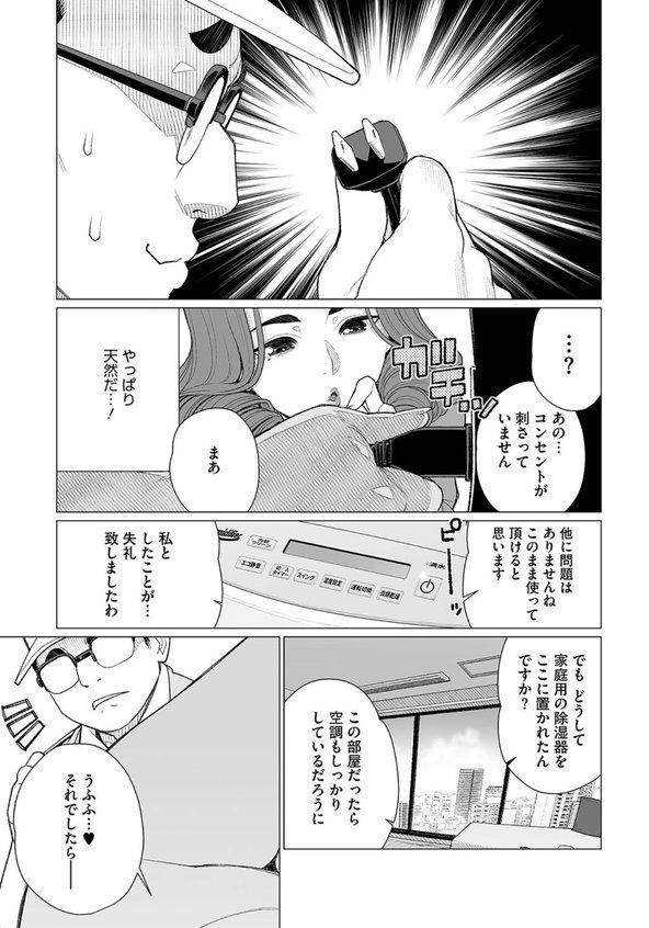 セレブ奥様はお困りです（単話） エロ画像 005