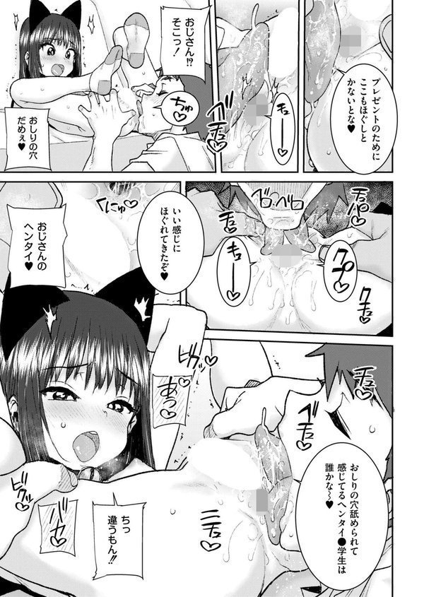 ねこみみあなるぱーる（単話） エロ画像 005