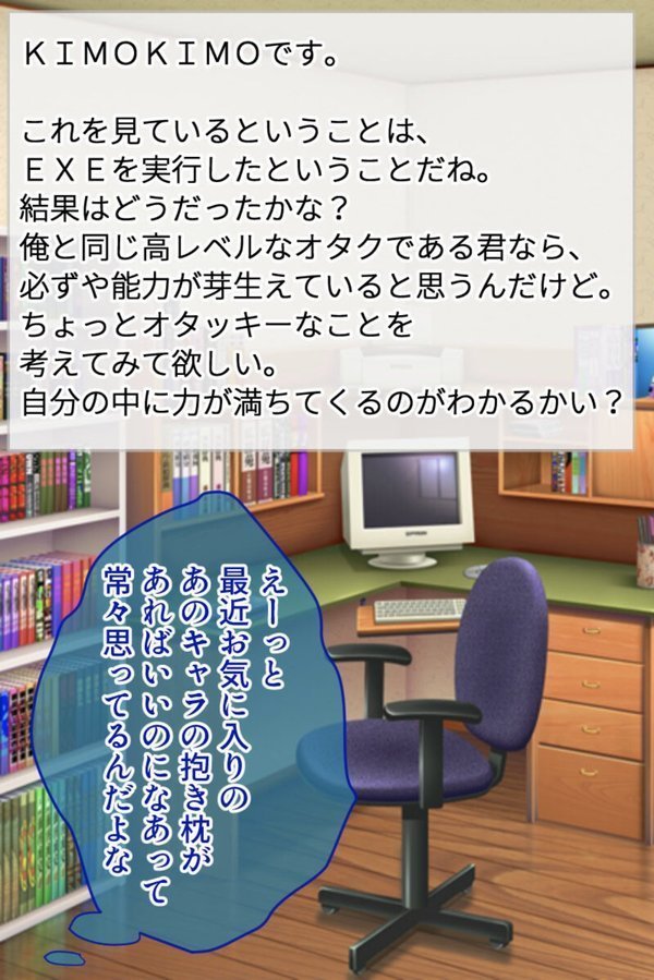 キモオタの妄想実現空間 〜淫らなプレイも思うがまま、馬鹿にしてきた奴らに復讐を〜 モザイク版 エロ画像 005