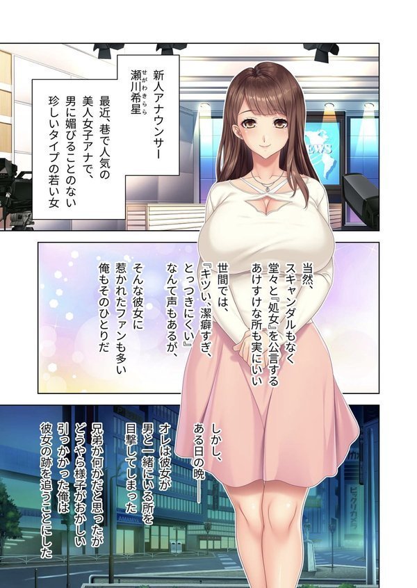 ヤリ放題！透明おやじのどこでもネトリ 〜新人アナの絶頂SEX生中継！？〜 モザイク版 エロ画像 004