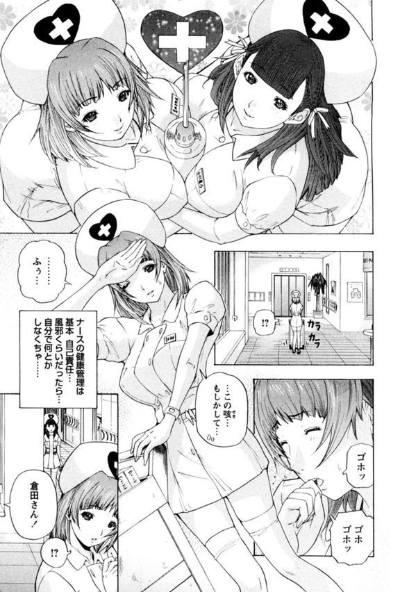 人妻×ナース〜ナースだってオンナだよ〜 エロ画像 005