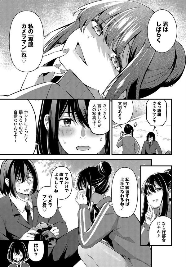 イタズラな出会い（単話） エロ画像 005