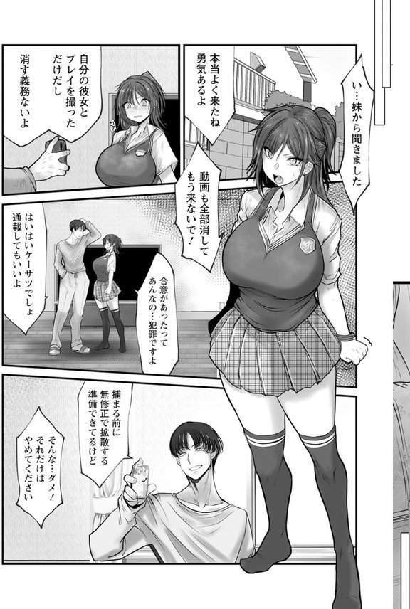 姉妹絶頂 〜サイアクな日々〜 【単話】（単話） エロ画像 005