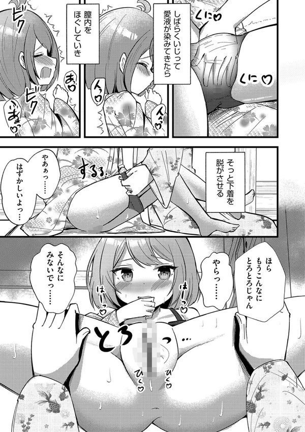 温泉卿でぬくぬくどえっち（単話） エロ画像 005