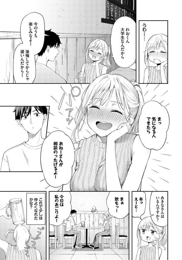 ぽーかーふぇいす（単話） エロ画像 004