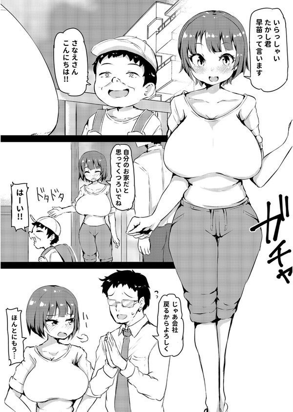 わからせNTR団地〜流されやすいレス人妻と貪欲セックス〜（単話） エロ画像 004