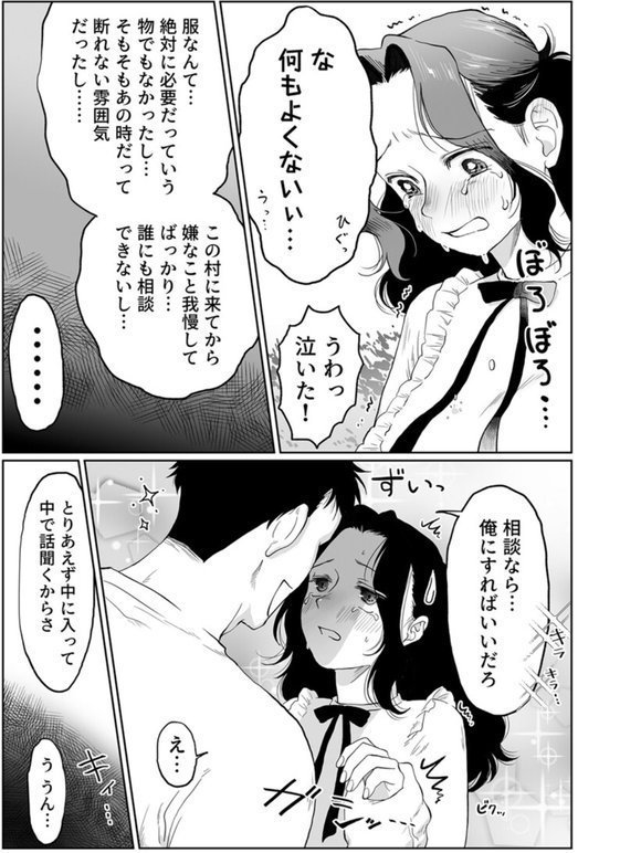 花嫁は村のみんなのモノ〜お礼はカラダで支払うなんて聞いてない！〜（単話） エロ画像 004